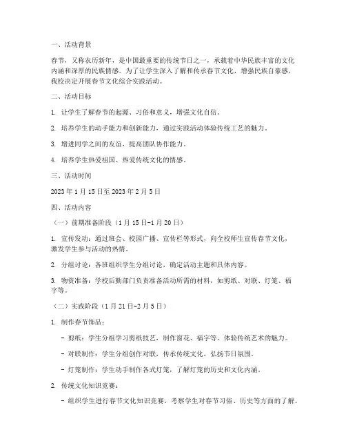 春节文化综合实践活动