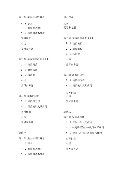 高一数学目录-人教版