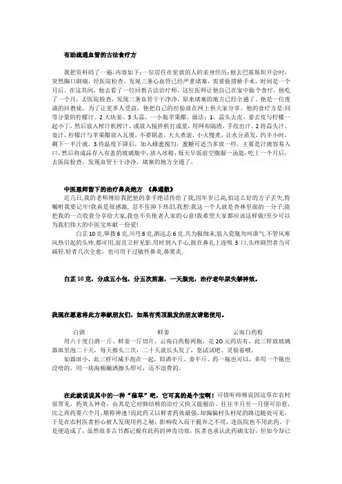 有助疏通血管的古法食疗方