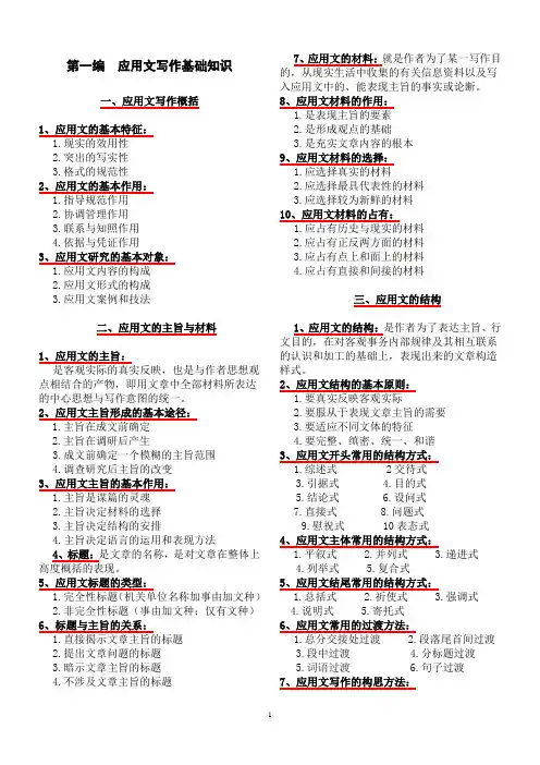 应用文写作大纲要点