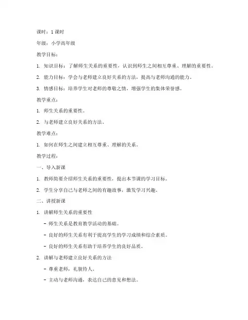 建立师生关系教案模板及范文
