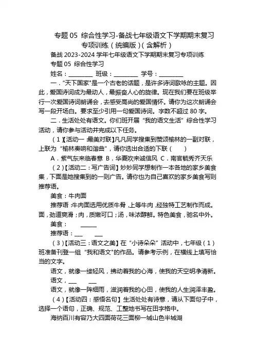 专题05综合性学习-备战七年级语文下学期期末复习专项训练(统编版)(含解析)