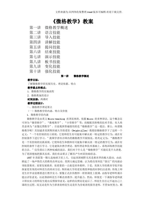 微格教学教案