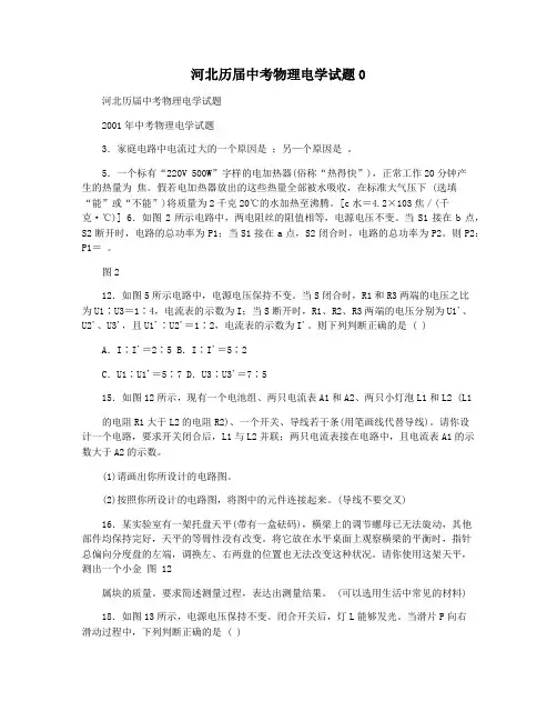 河北历届中考物理电学试题0