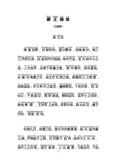滕王阁序 带拼音