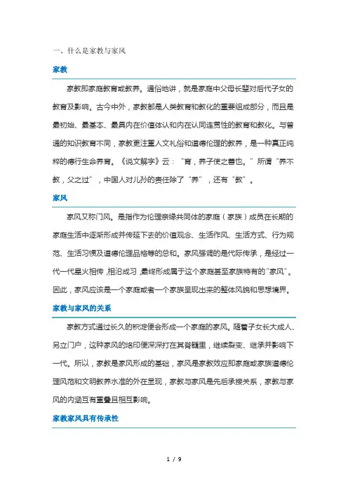一、什么是家教和家风