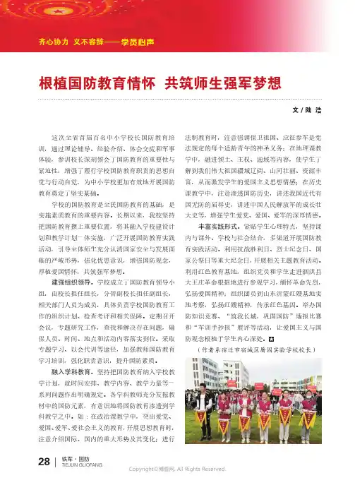 根植国防教育情怀_共筑师生强军梦想