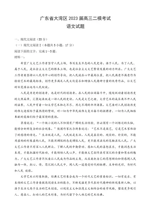 广东省大湾区2023届高三二模考试语文试卷及答案