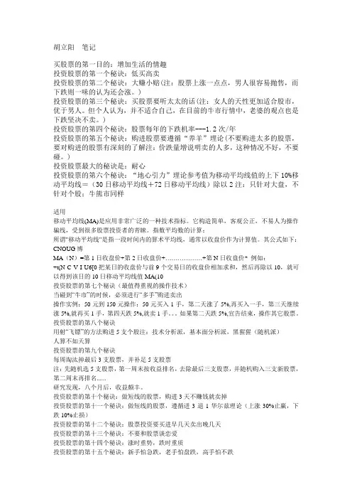 胡立阳笔记