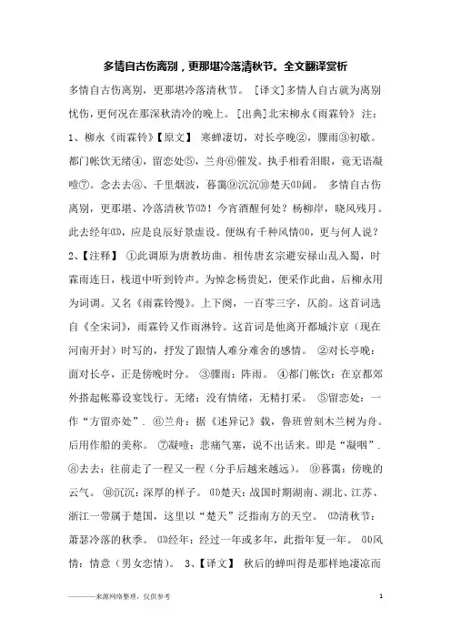 多情自古伤离别,更那堪冷落清秋节。全文翻译赏析