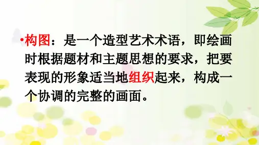 静物画有声构图.pptx