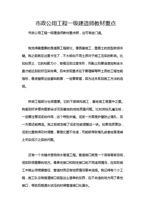 市政公用工程一级建造师教材重点