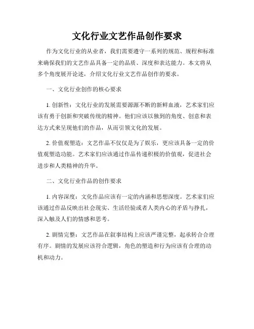 文化行业文艺作品创作要求