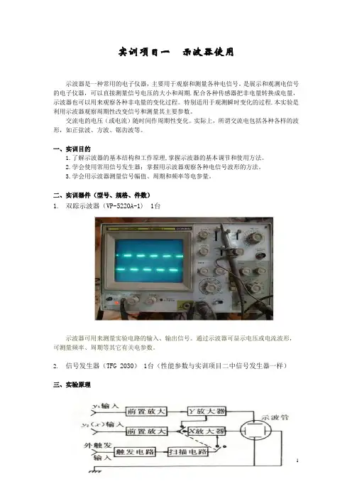 电子实验室常用仪器使用