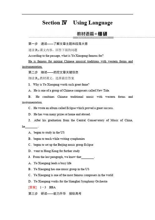 2019-2020同步外研英语必修二新突破讲义：Module 3 Section Ⅳ Using Language Word版含答案