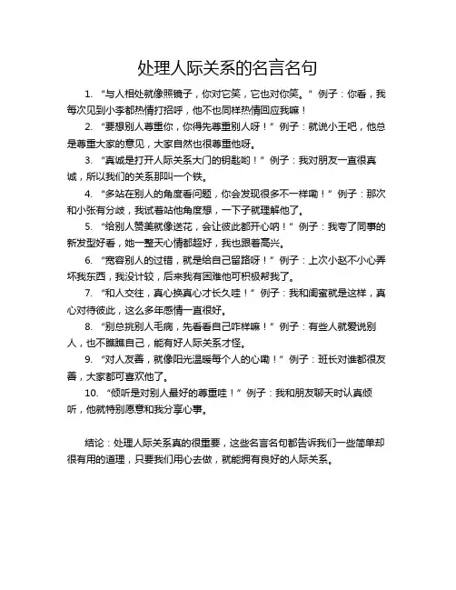 处理人际关系的名言名句