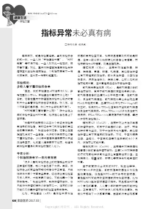 指标异常未必真有病