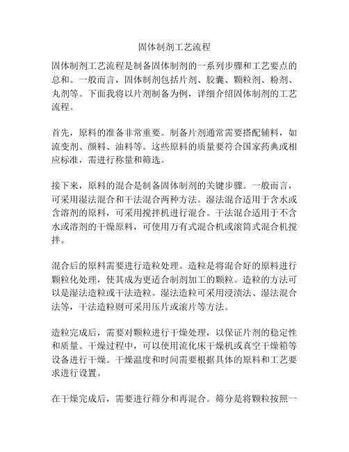 固体制剂工艺流程