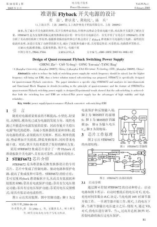 准谐振Flyback开关电源的设计