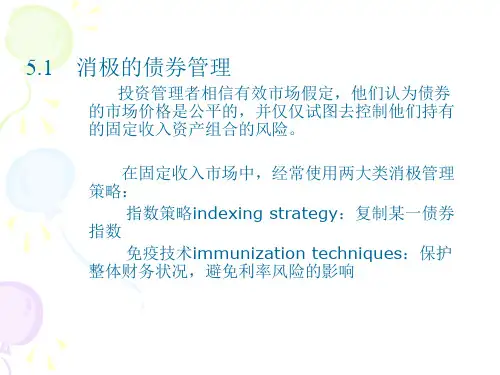 固定收益证券th