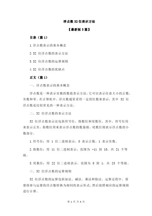 浮点数32位表示方法