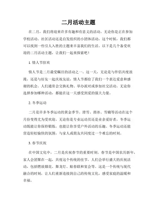 二月活动主题