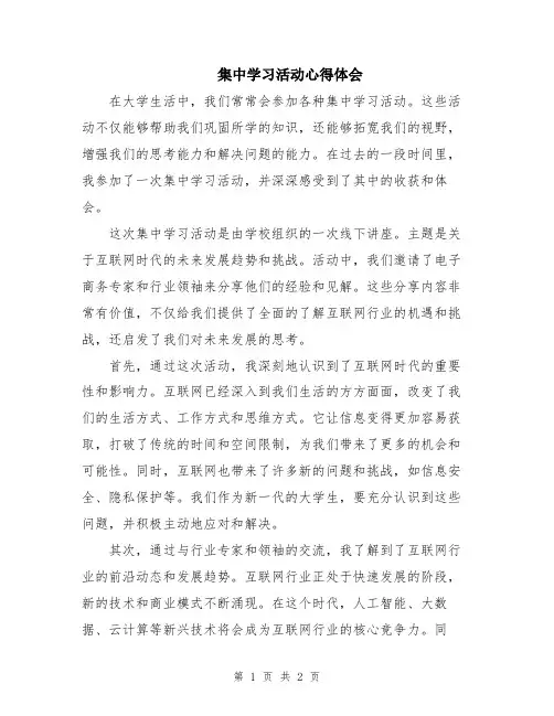 集中学习活动心得体会