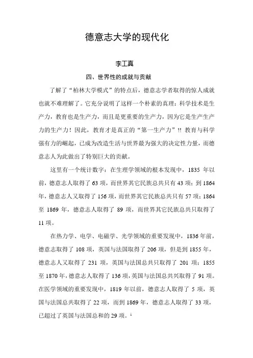 李工真 德意志大学的现代化-第四章