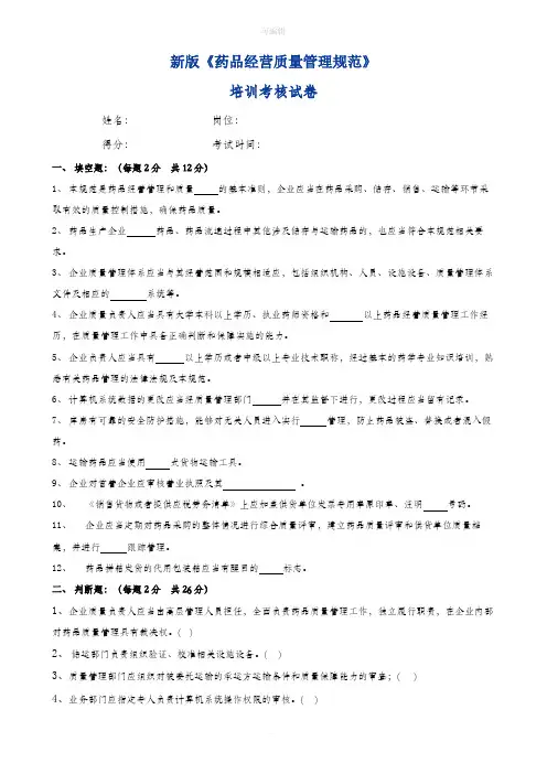 药品经营质量管理规范考试试题及答案