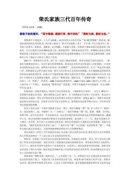 荣氏家族三代百年传奇