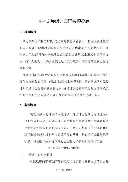 设计中的美感原理与法则