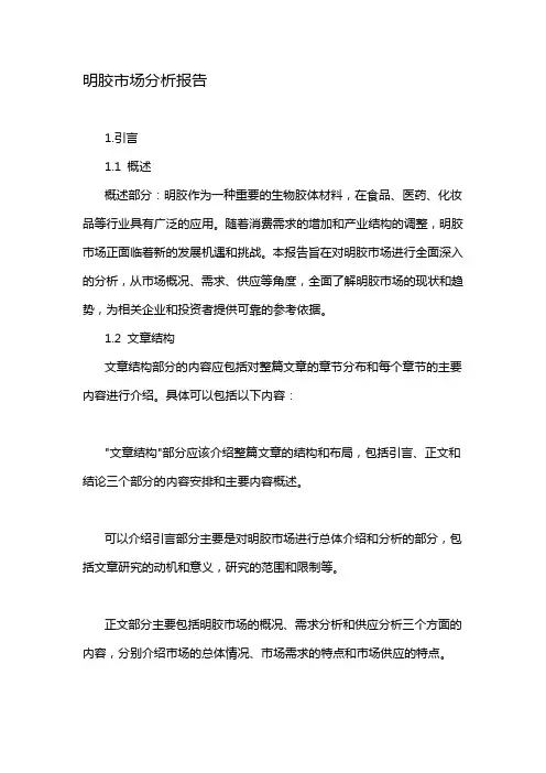 明胶市场分析报告
