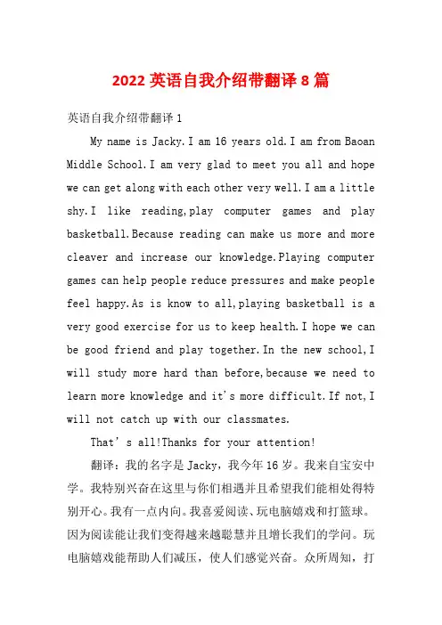 2022英语自我介绍带翻译8篇