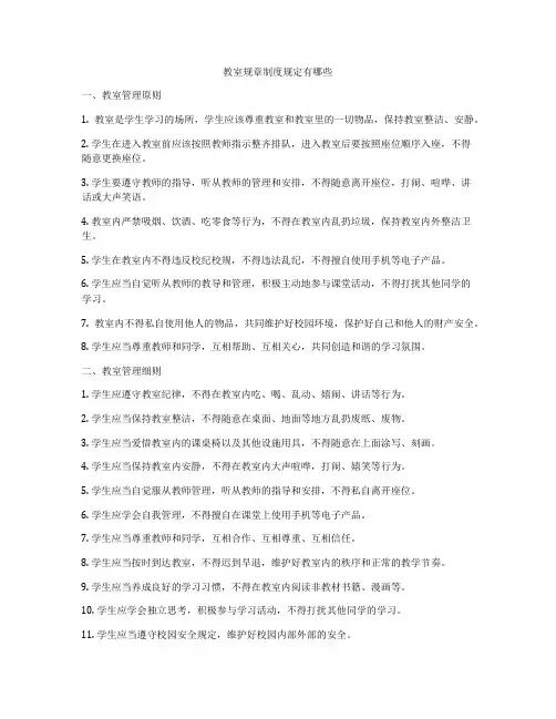 教室规章制度规定有哪些