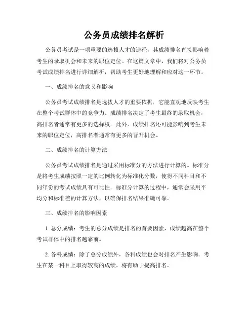 公务员成绩排名解析