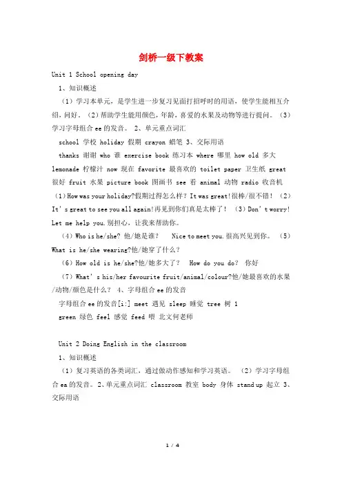 剑桥一级下教案