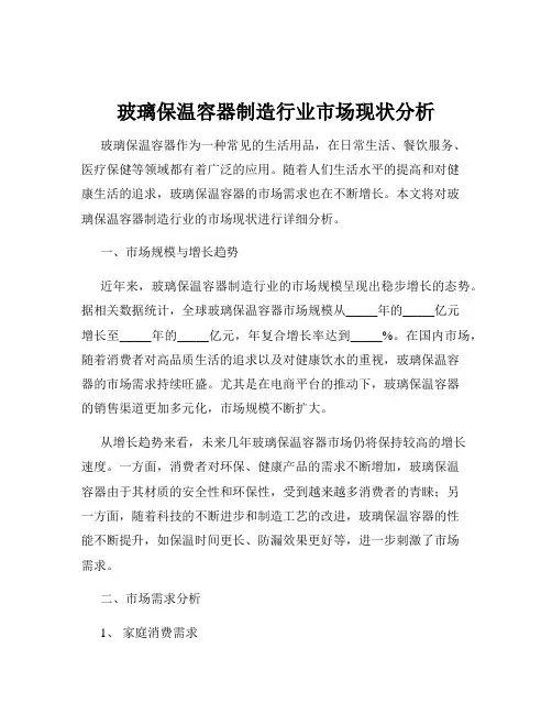 玻璃保温容器制造行业市场现状分析