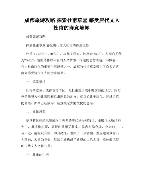  成都旅游攻略 探索杜甫草堂 感受唐代文人杜甫的诗意境界