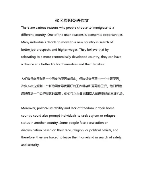 移民原因英语作文