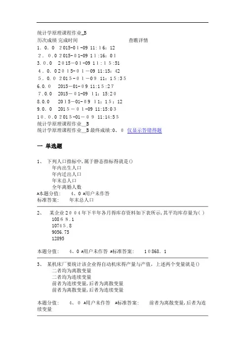 统计学原理课程作业第二套