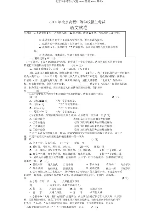 北京市中考语文试题(word答案,word解析)
