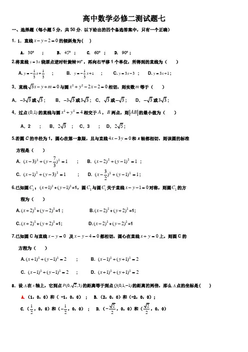 (完整word版)高中数学必修二直线与圆基础题