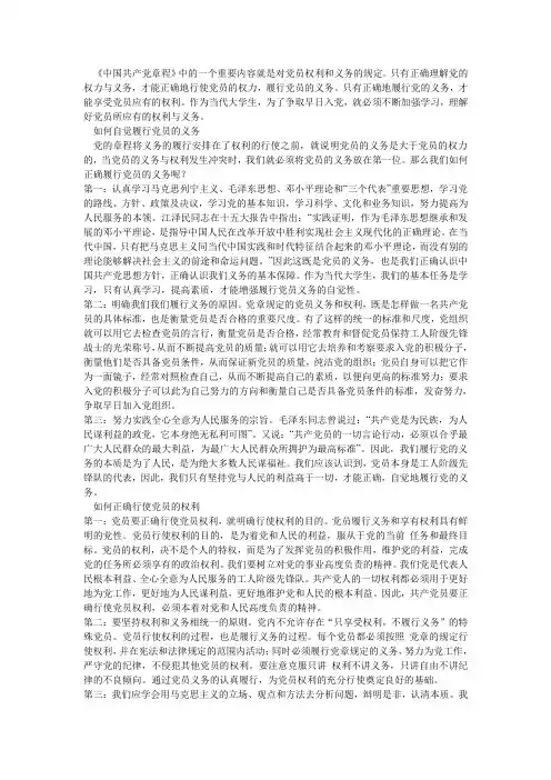 如何自觉履行党员义务,正确行使党员权利