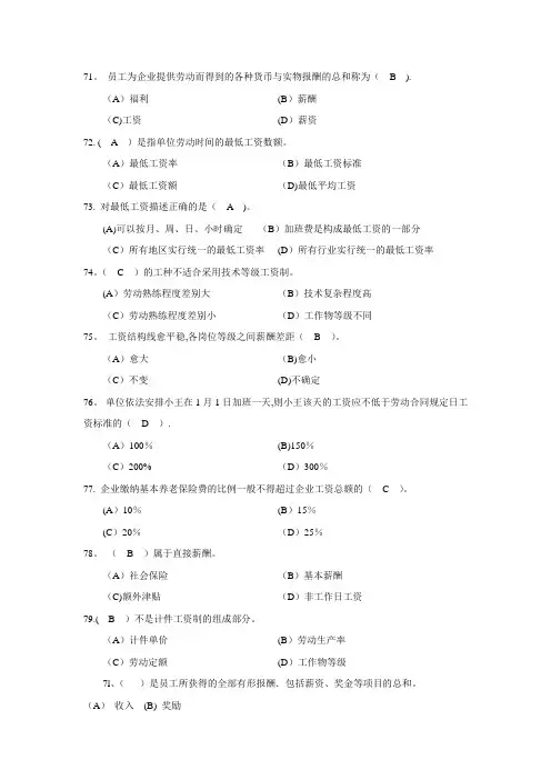 人力资源四级第五章薪酬管理真题及答案