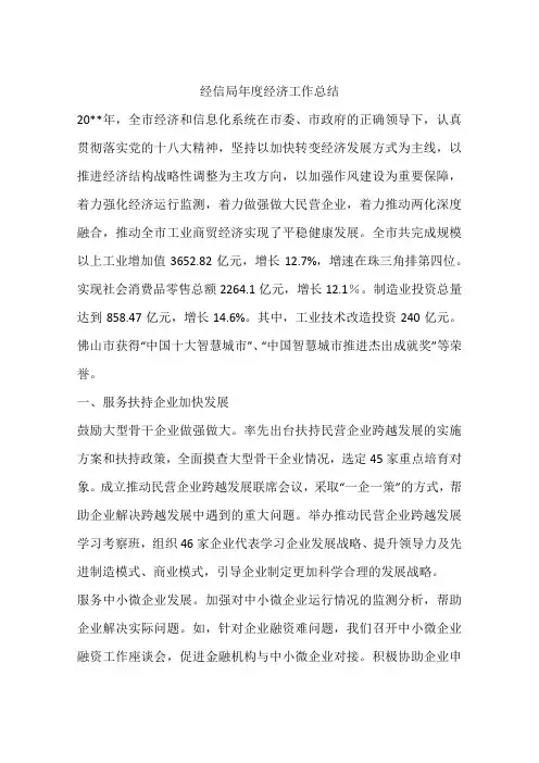 经信局年度经济工作总结