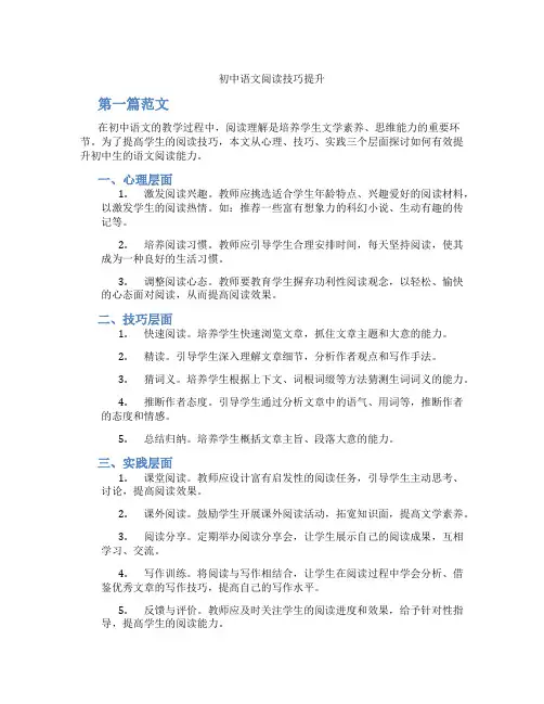 初中语文阅读技巧提升(含学习方法技巧、例题示范教学方法)