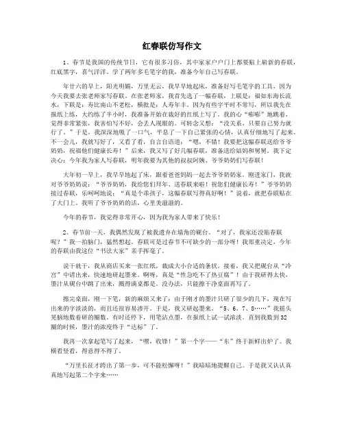 红春联仿写作文