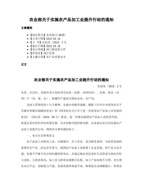 农业部关于实施农产品加工业提升行动的通知