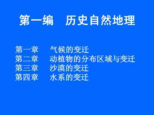 历史地理(气候)