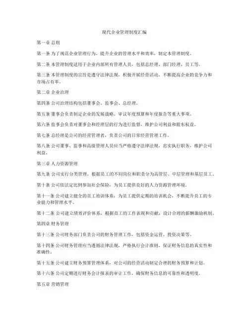 现代企业管理制度汇编